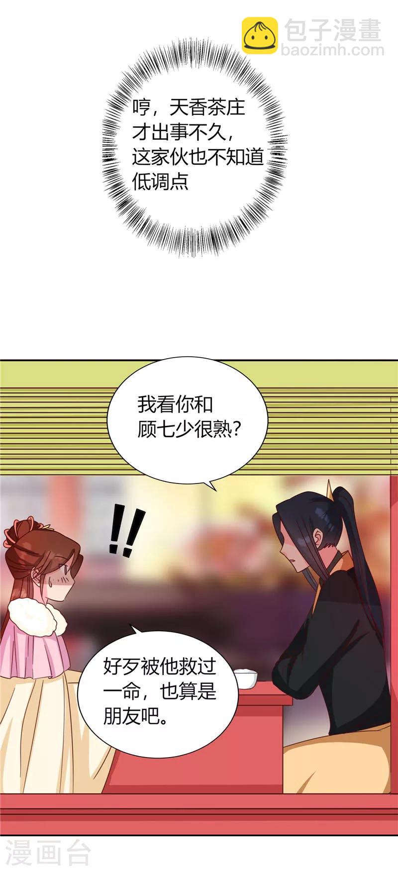 《天才小毒妃之芸汐传奇》第117话 咕咕咕你不介意吧？ 第47页