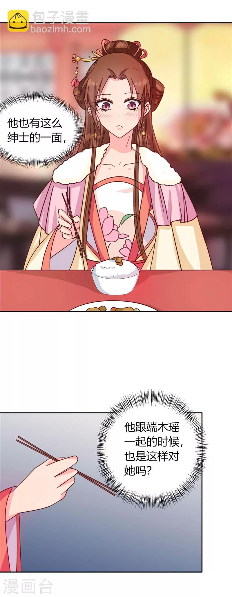 《天才小毒妃之芸汐传奇》第117话 咕咕咕你不介意吧？ 第49页