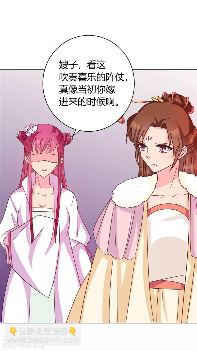 《天才小毒妃之芸汐传奇》第117话 咕咕咕你不介意吧？ 第4页
