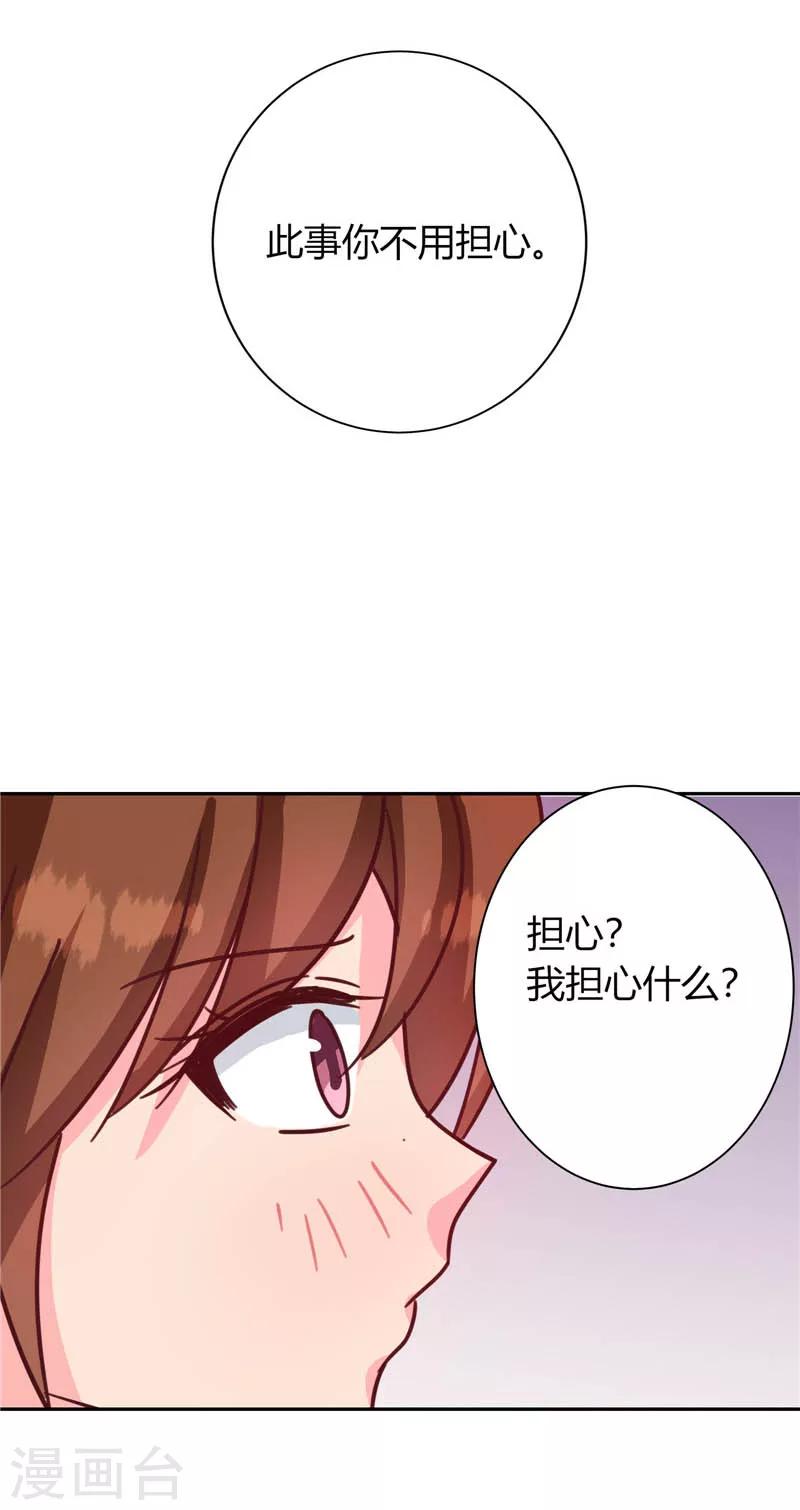 《天才小毒妃之芸汐传奇》第117话 咕咕咕你不介意吧？ 第50页