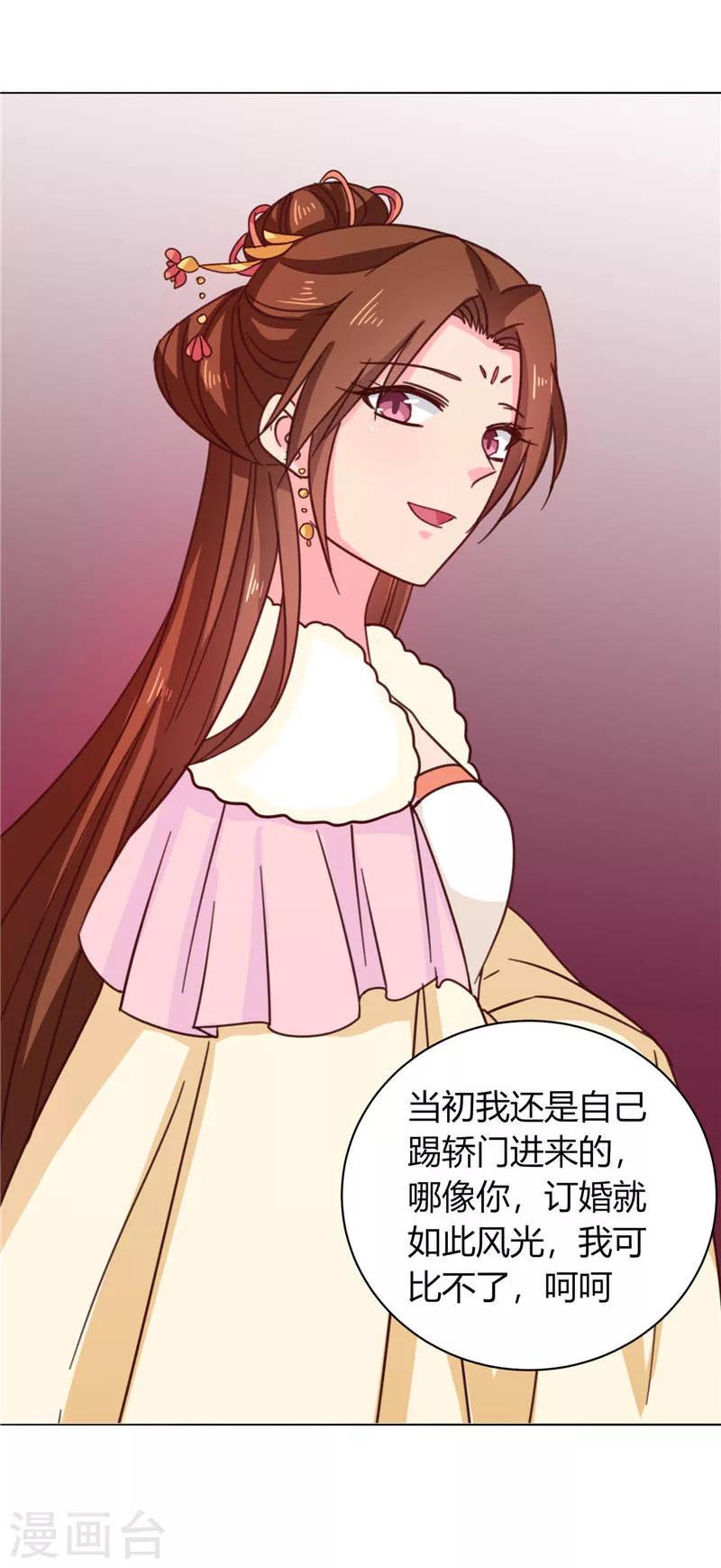 《天才小毒妃之芸汐传奇》第117话 咕咕咕你不介意吧？ 第5页