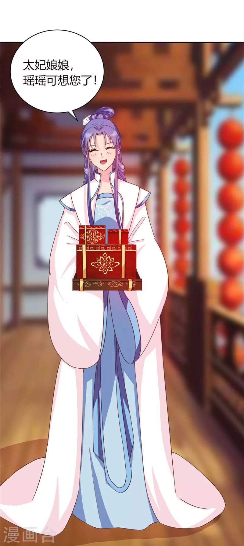 《天才小毒妃之芸汐传奇》第117话 咕咕咕你不介意吧？ 第7页