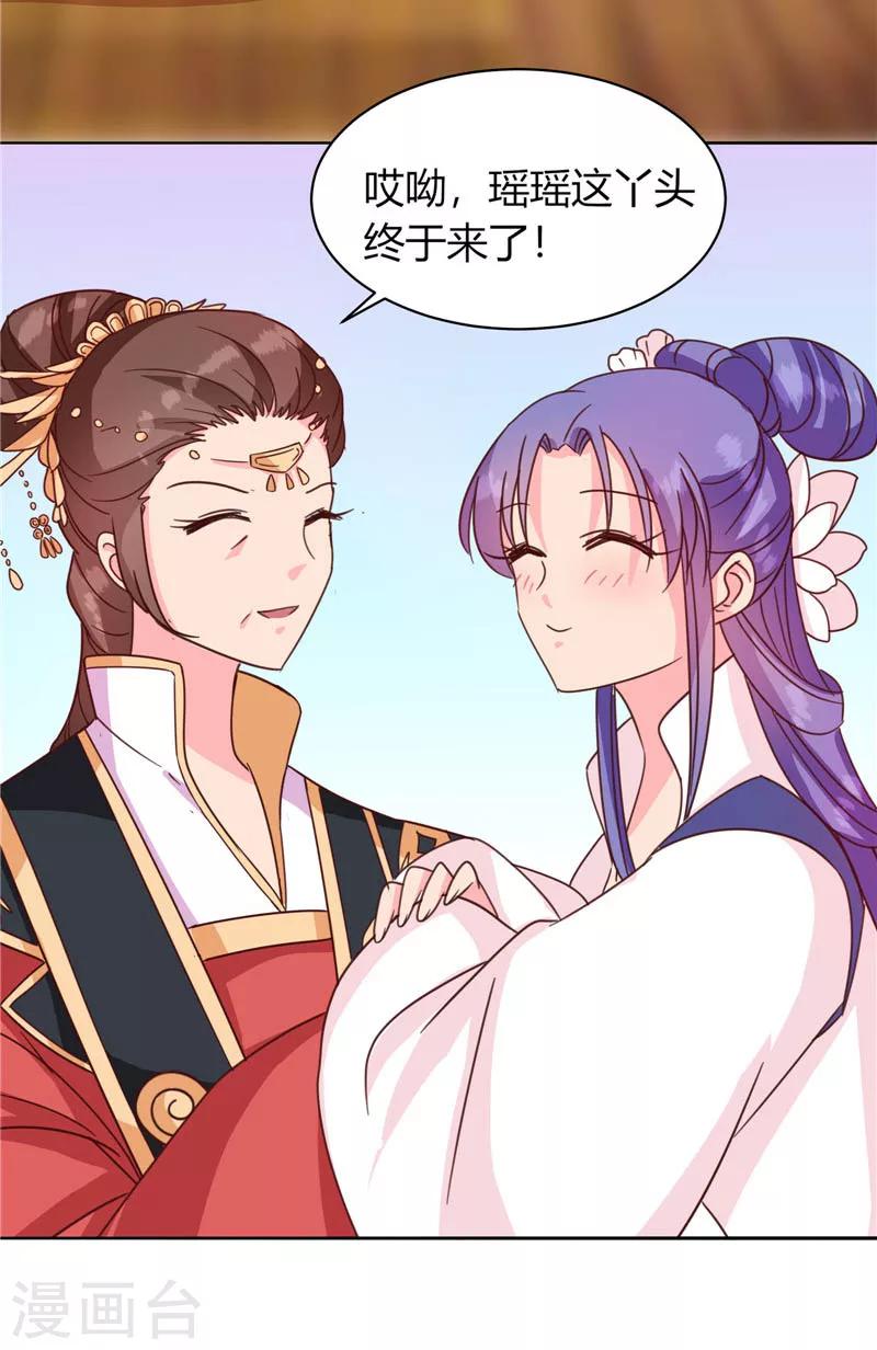 《天才小毒妃之芸汐传奇》第117话 咕咕咕你不介意吧？ 第8页