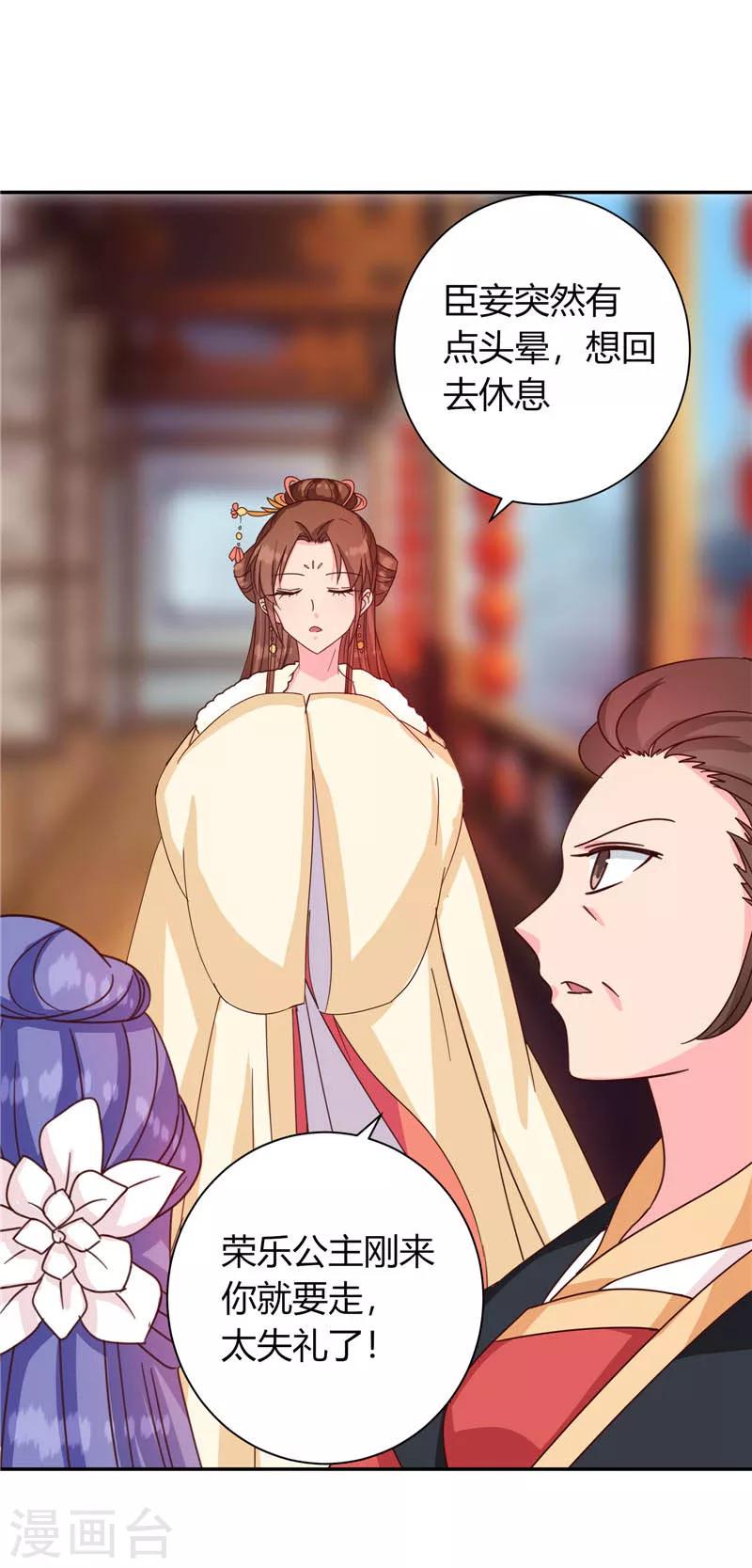 《天才小毒妃之芸汐传奇》第117话 咕咕咕你不介意吧？ 第9页