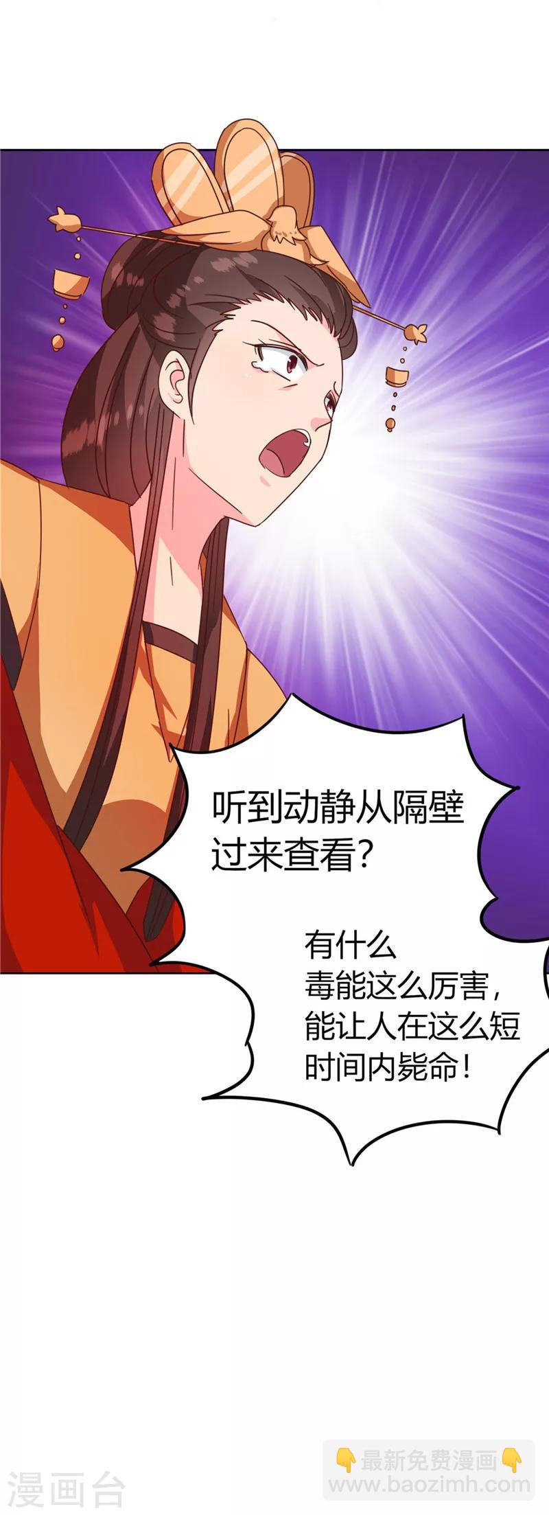 《天才小毒妃之芸汐传奇》第119话 死不瞑目 第10页