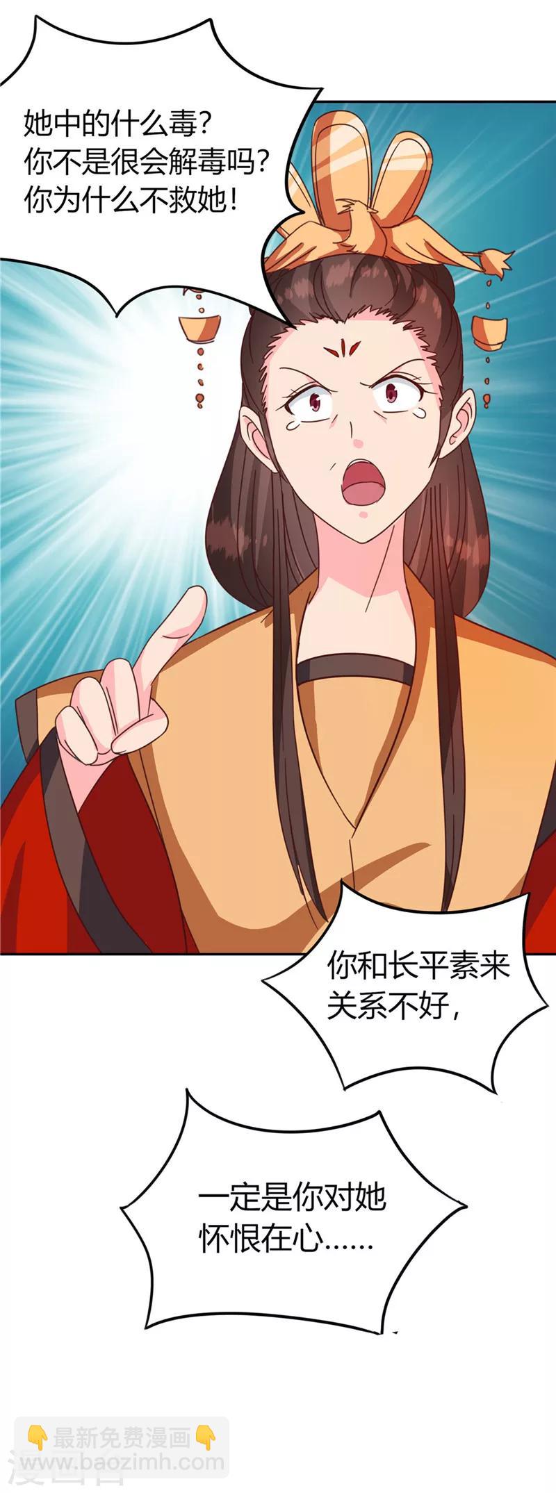 《天才小毒妃之芸汐传奇》第119话 死不瞑目 第11页