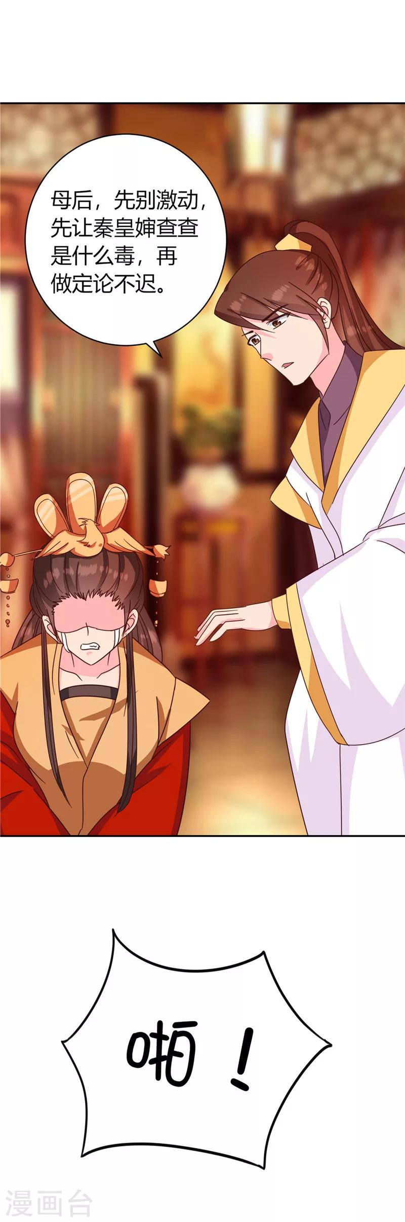 《天才小毒妃之芸汐传奇》第119话 死不瞑目 第13页