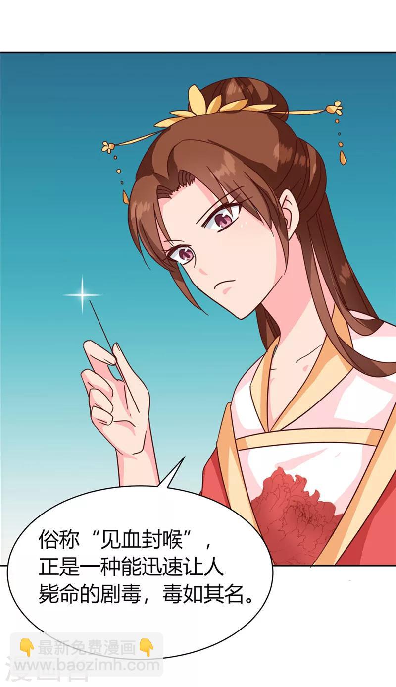 《天才小毒妃之芸汐传奇》第119话 死不瞑目 第16页