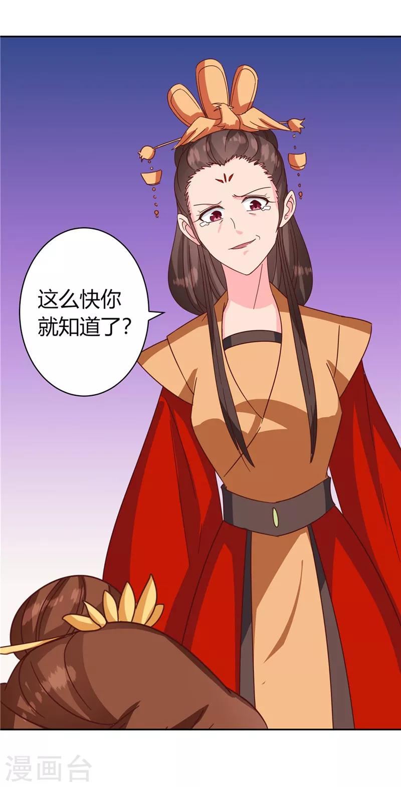 《天才小毒妃之芸汐传奇》第119话 死不瞑目 第17页