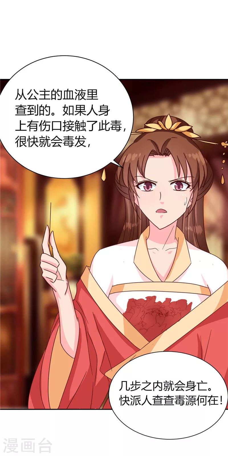 《天才小毒妃之芸汐传奇》第119话 死不瞑目 第18页