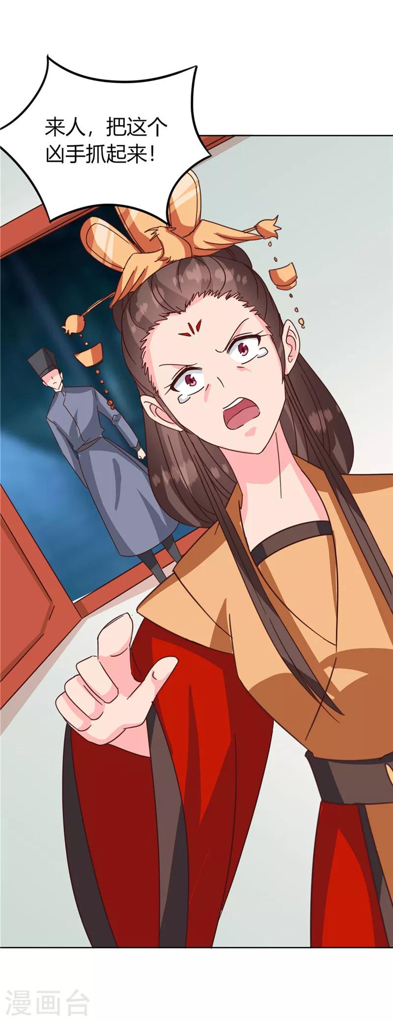 《天才小毒妃之芸汐传奇》第119话 死不瞑目 第19页