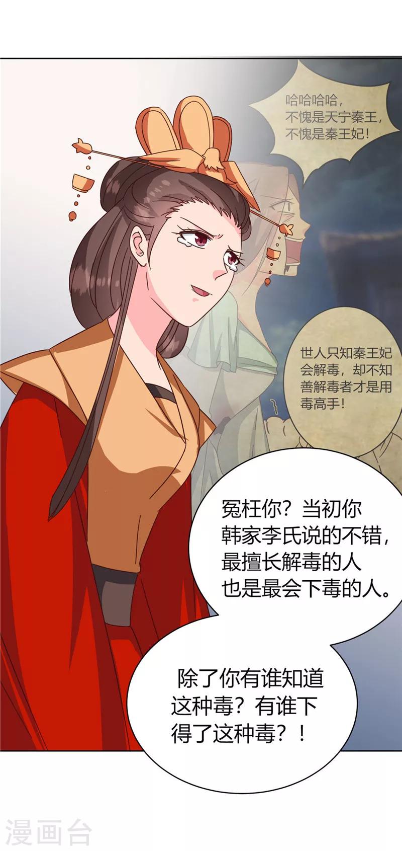 《天才小毒妃之芸汐传奇》第119话 死不瞑目 第21页