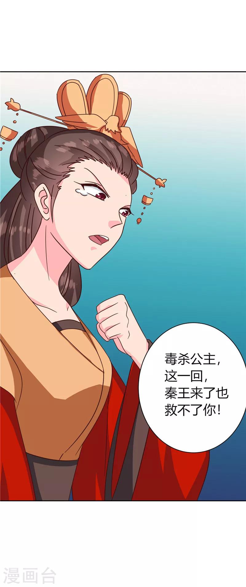 《天才小毒妃之芸汐传奇》第119话 死不瞑目 第24页