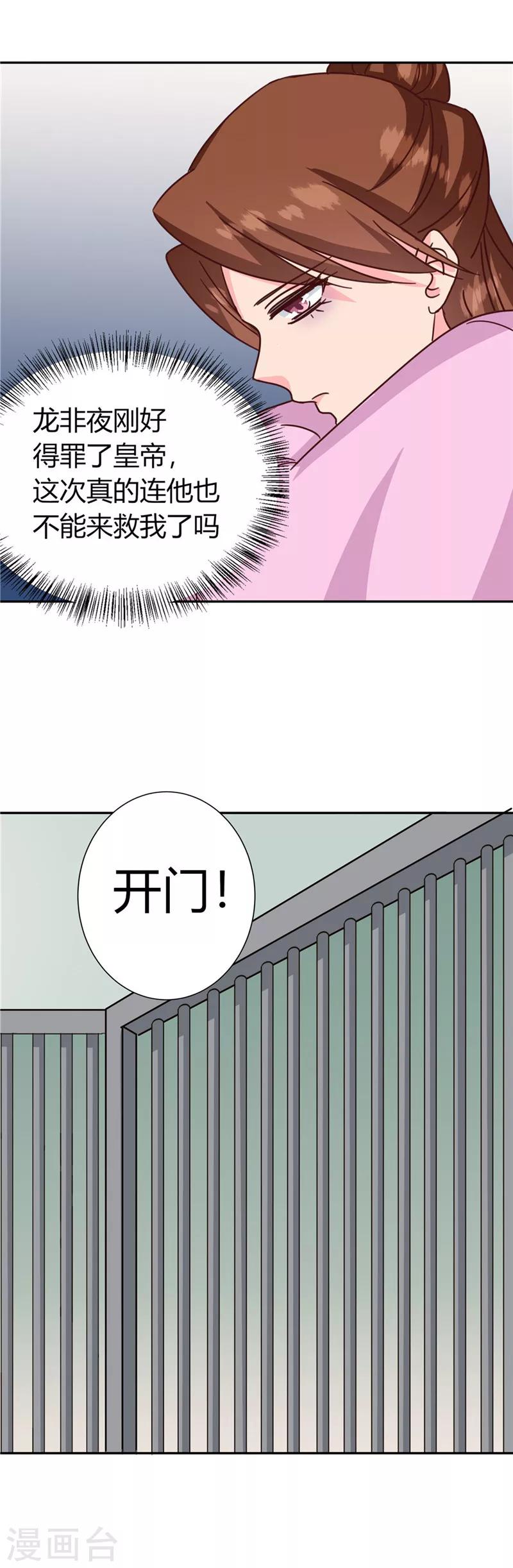 《天才小毒妃之芸汐传奇》第119话 死不瞑目 第30页