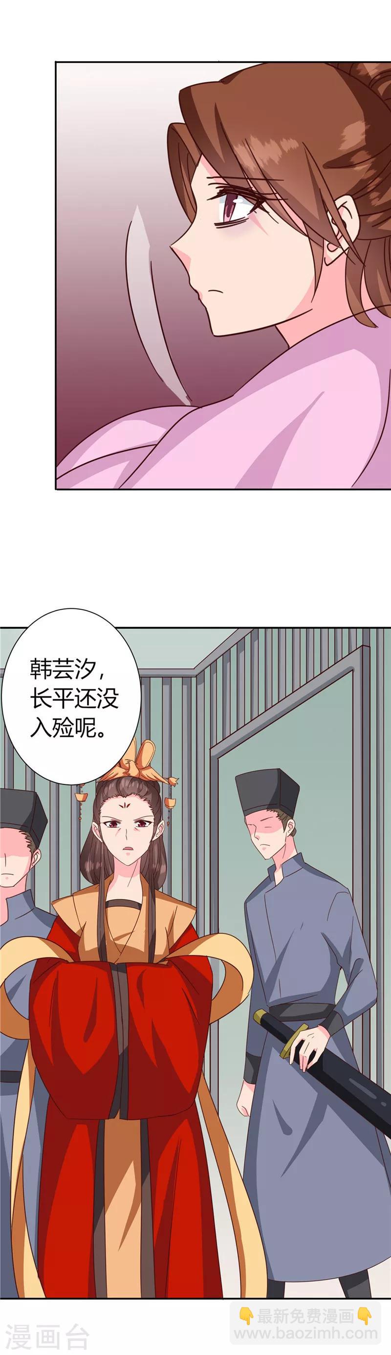 《天才小毒妃之芸汐传奇》第119话 死不瞑目 第31页