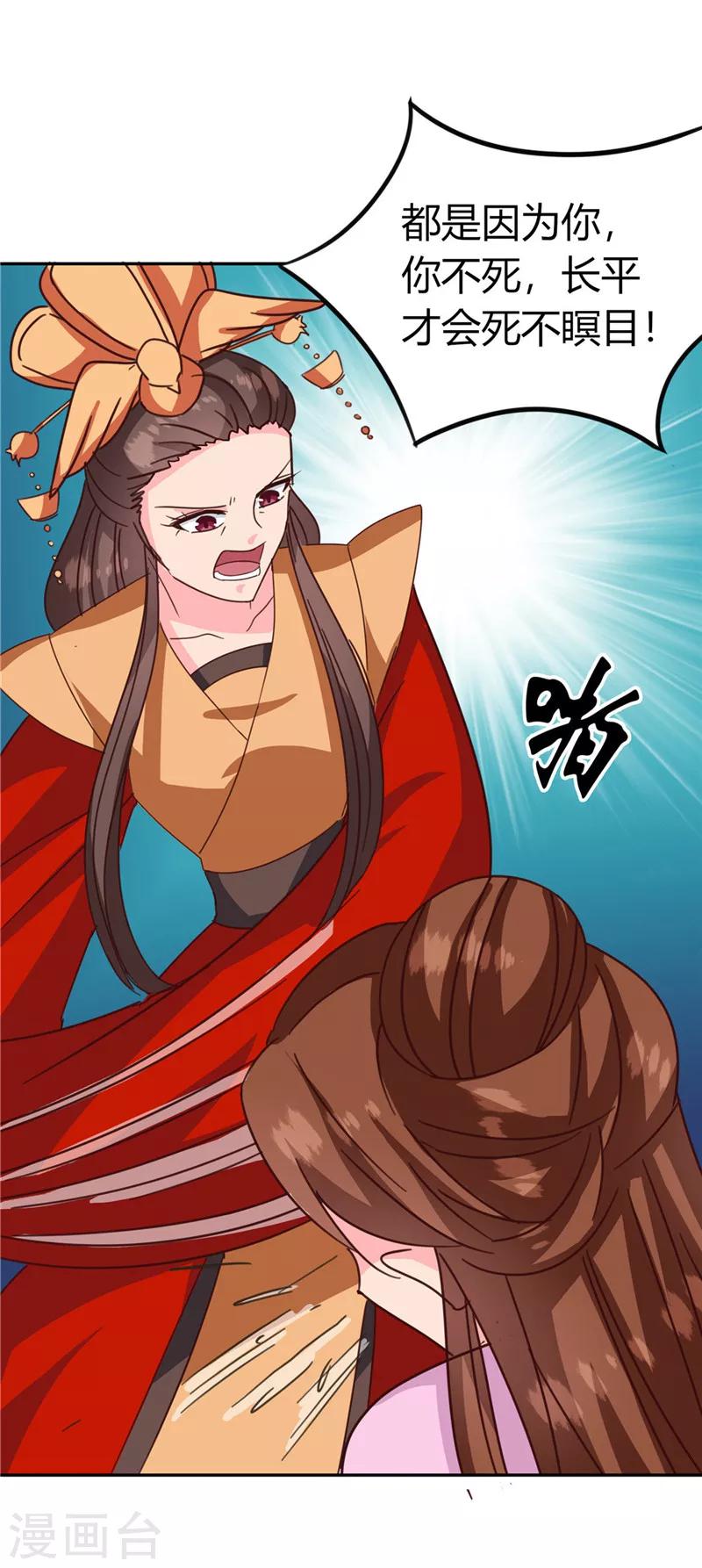 《天才小毒妃之芸汐传奇》第119话 死不瞑目 第33页