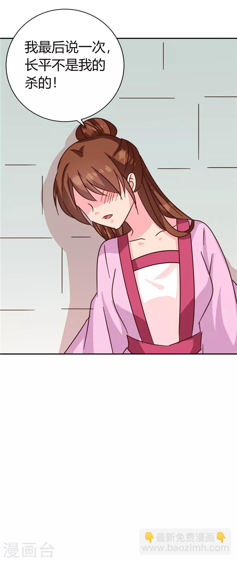 《天才小毒妃之芸汐传奇》第119话 死不瞑目 第34页