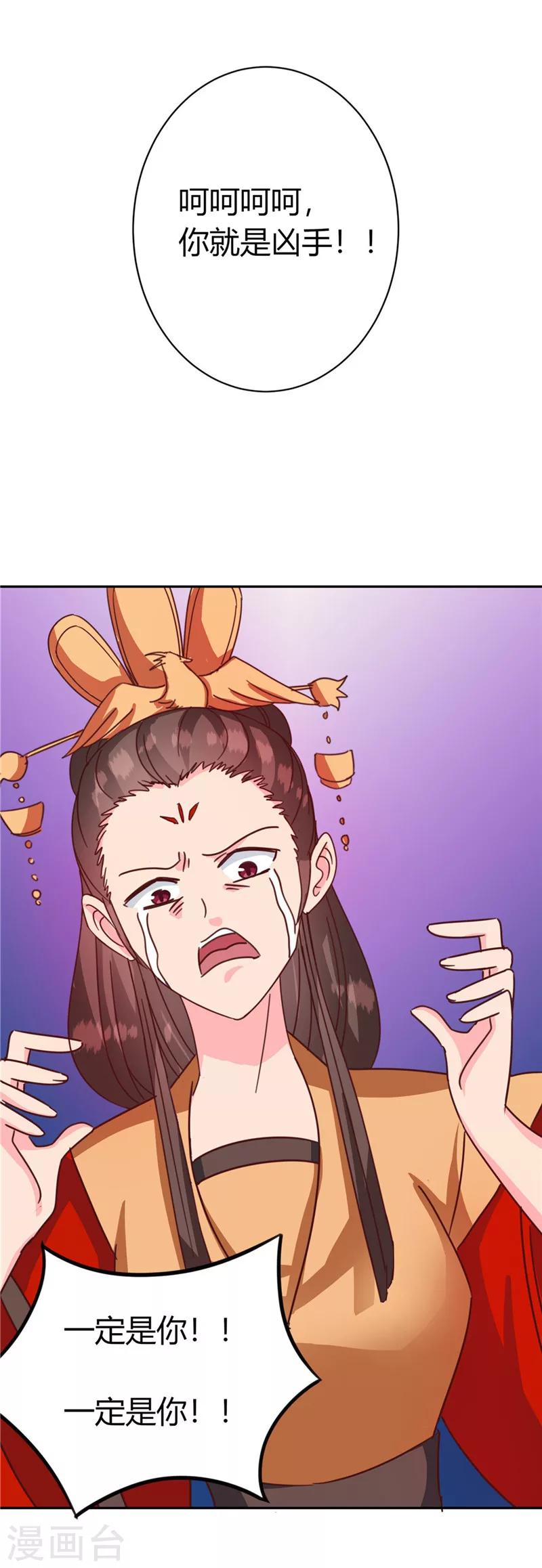 《天才小毒妃之芸汐传奇》第119话 死不瞑目 第35页
