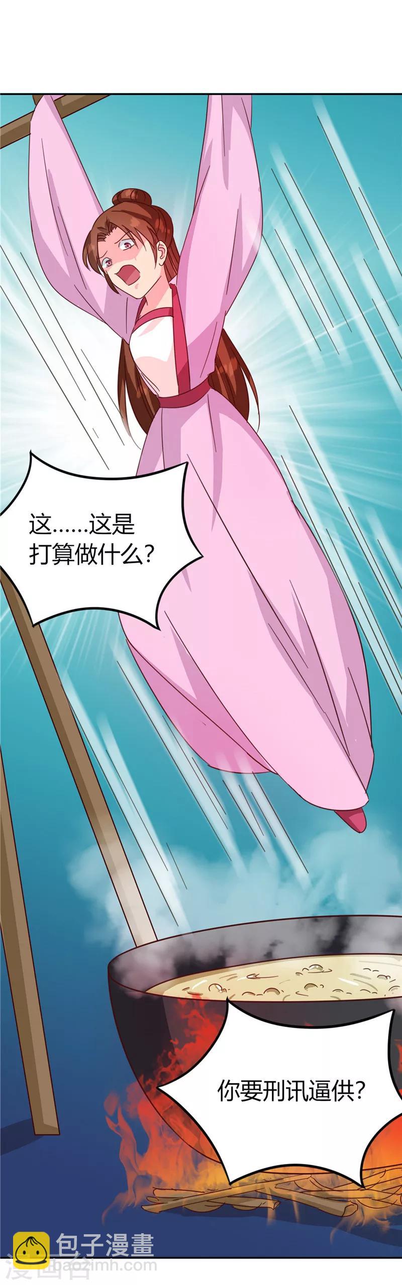 《天才小毒妃之芸汐传奇》第119话 死不瞑目 第37页