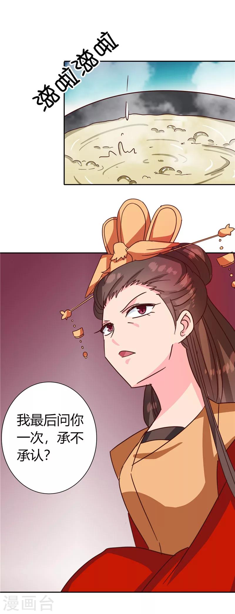 《天才小毒妃之芸汐传奇》第119话 死不瞑目 第39页