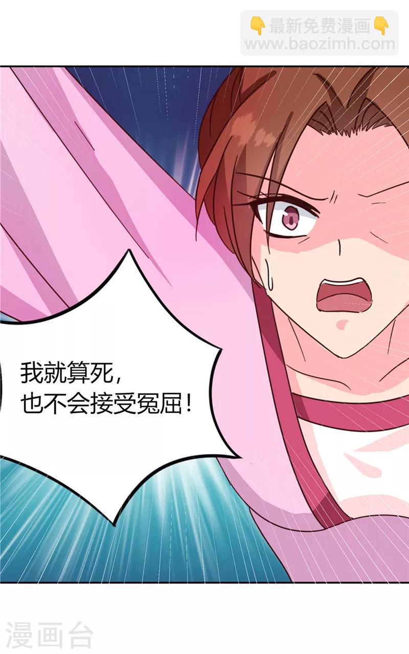 《天才小毒妃之芸汐传奇》第119话 死不瞑目 第40页