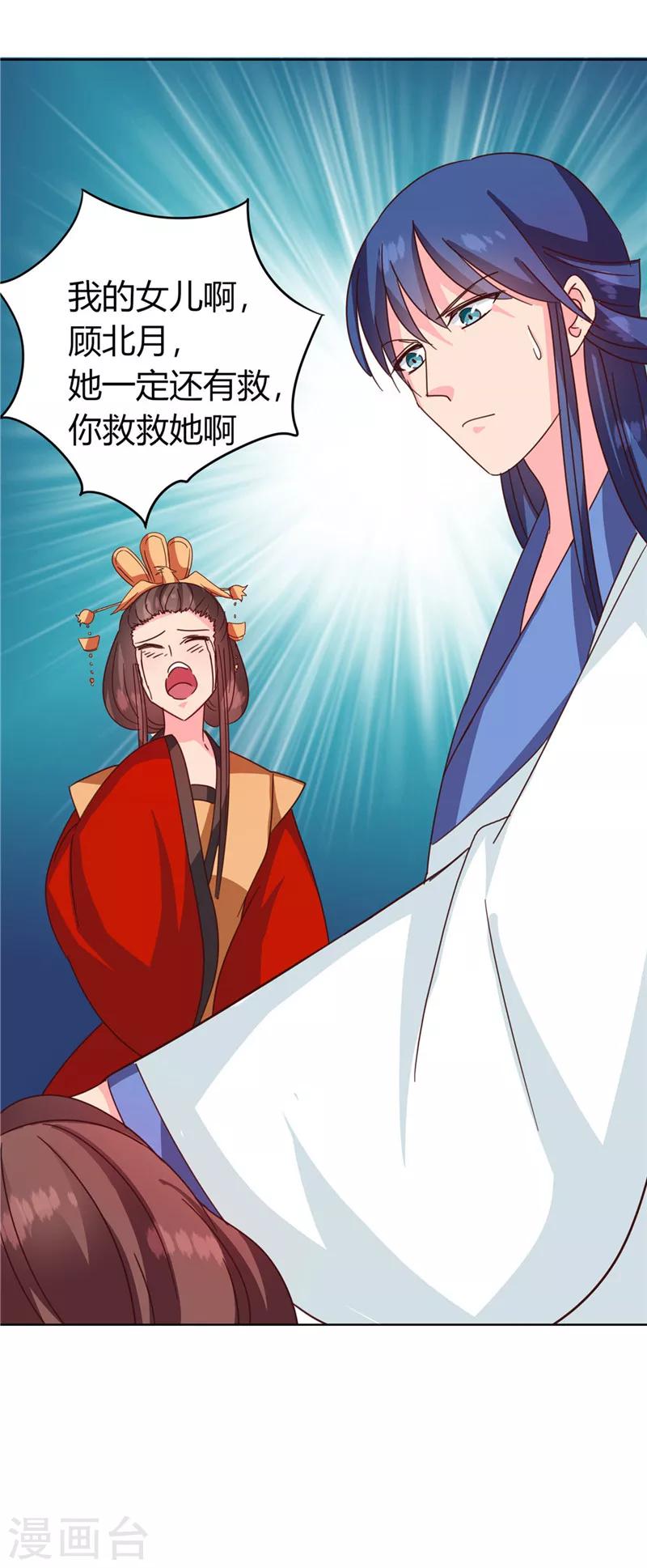 《天才小毒妃之芸汐传奇》第119话 死不瞑目 第4页