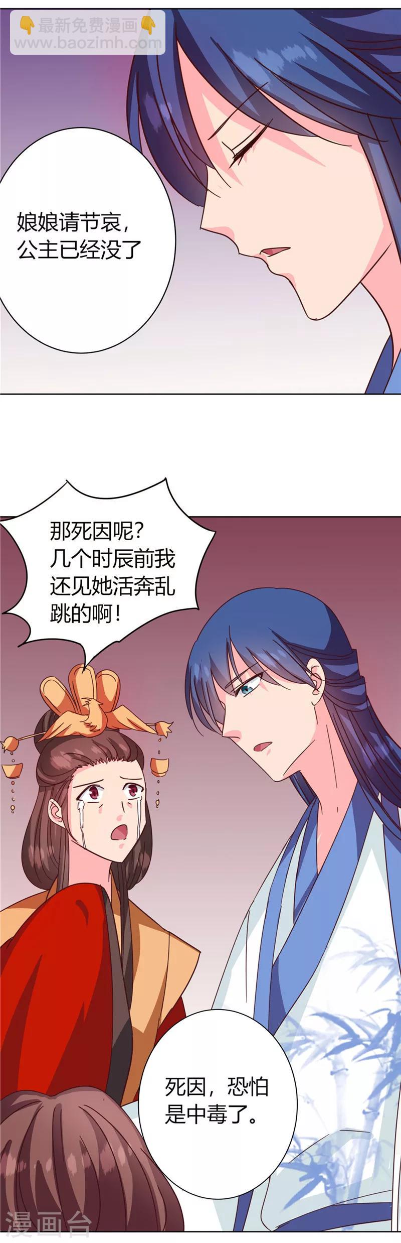 《天才小毒妃之芸汐传奇》第119话 死不瞑目 第5页