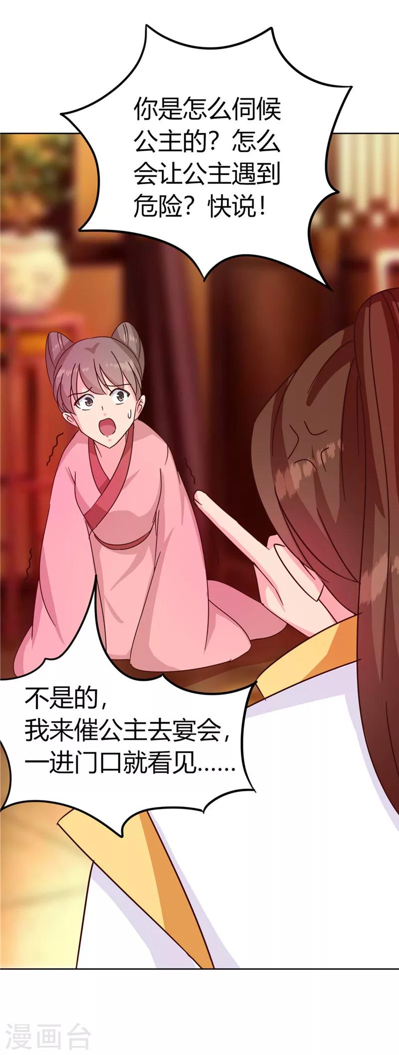 《天才小毒妃之芸汐传奇》第119话 死不瞑目 第7页
