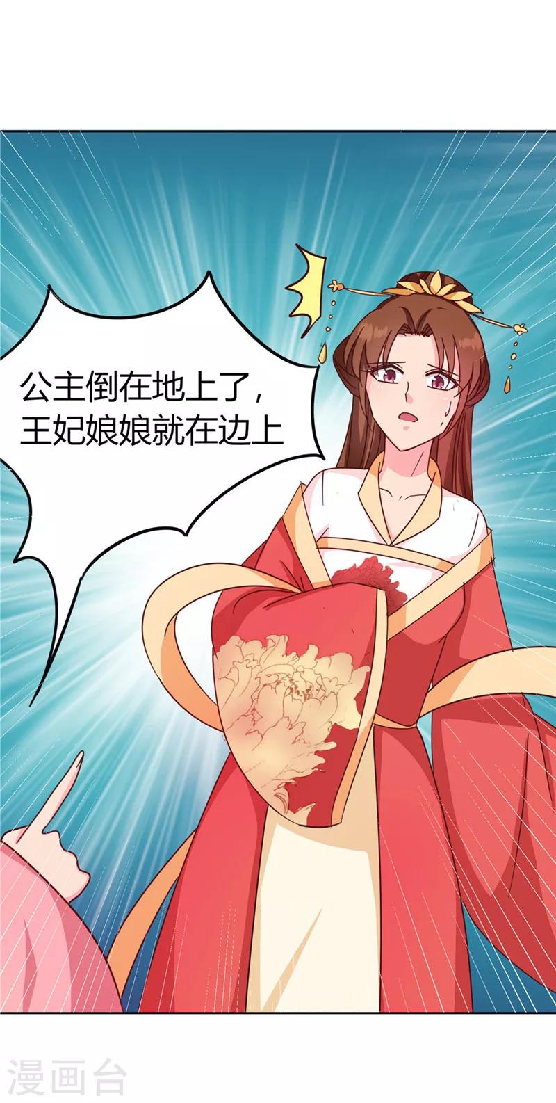 《天才小毒妃之芸汐传奇》第119话 死不瞑目 第8页