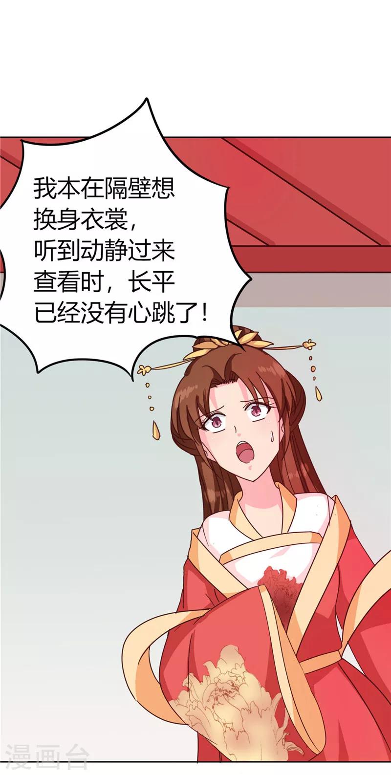 《天才小毒妃之芸汐传奇》第119话 死不瞑目 第9页
