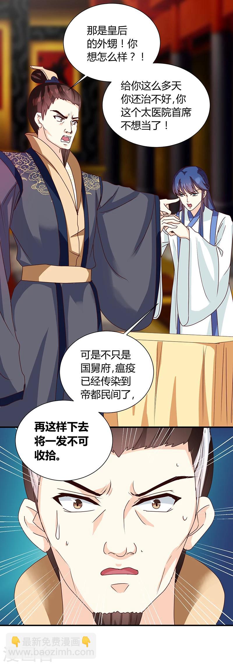 《天才小毒妃之芸汐传奇》第122话 抗旨！ 第10页