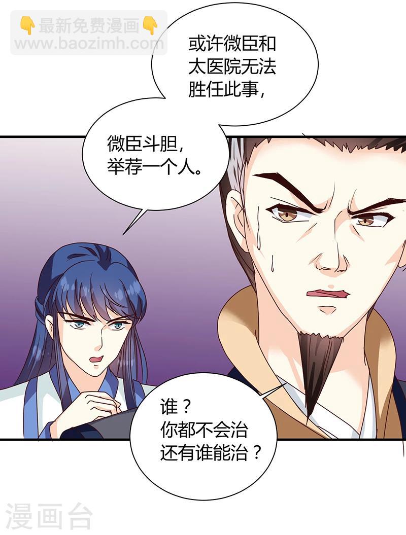 《天才小毒妃之芸汐传奇》第122话 抗旨！ 第11页