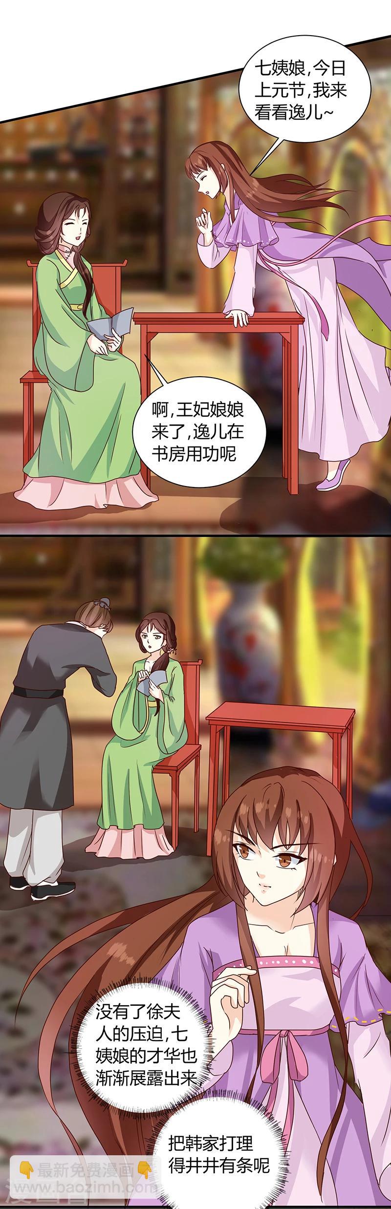 《天才小毒妃之芸汐传奇》第122话 抗旨！ 第13页