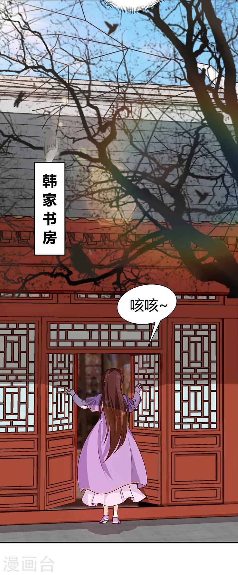 《天才小毒妃之芸汐传奇》第122话 抗旨！ 第14页