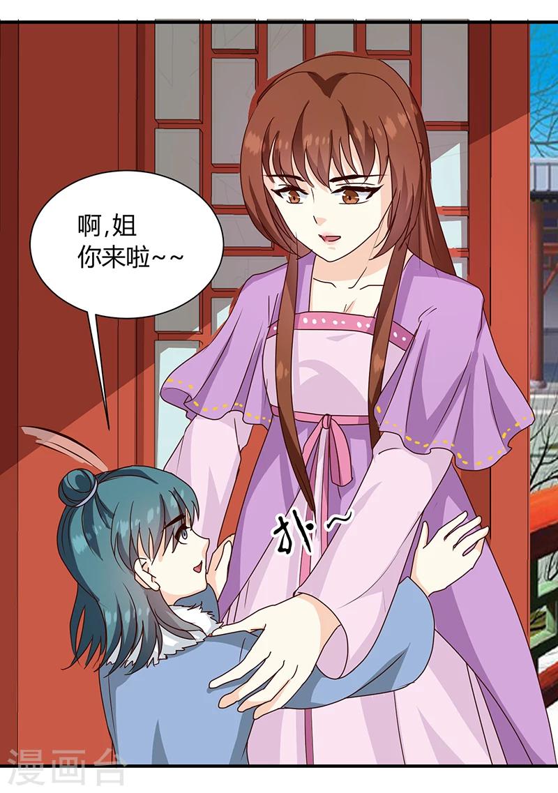 《天才小毒妃之芸汐传奇》第122话 抗旨！ 第15页