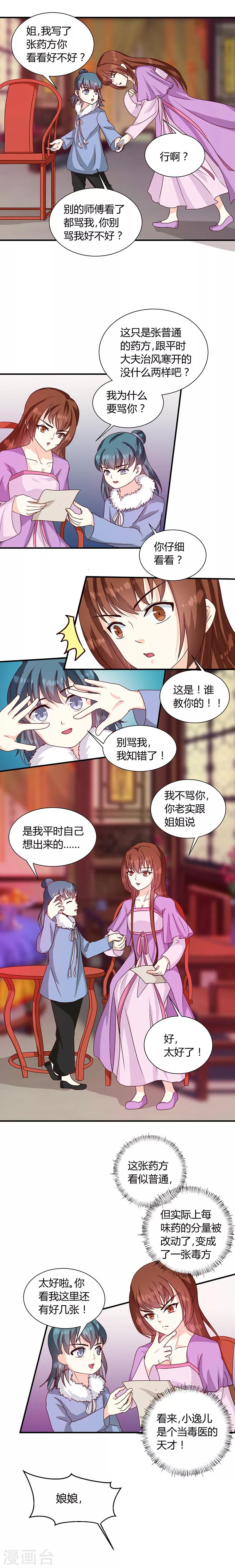 《天才小毒妃之芸汐传奇》第122话 抗旨！ 第16页