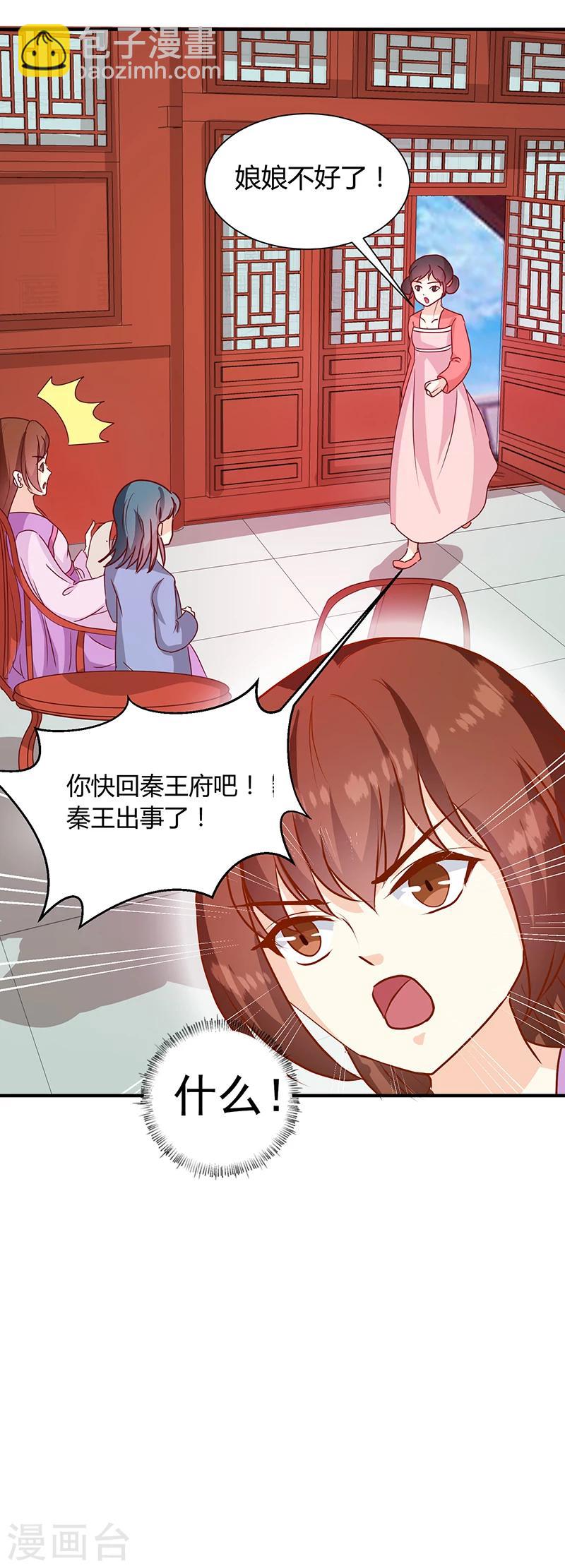 《天才小毒妃之芸汐传奇》第122话 抗旨！ 第17页