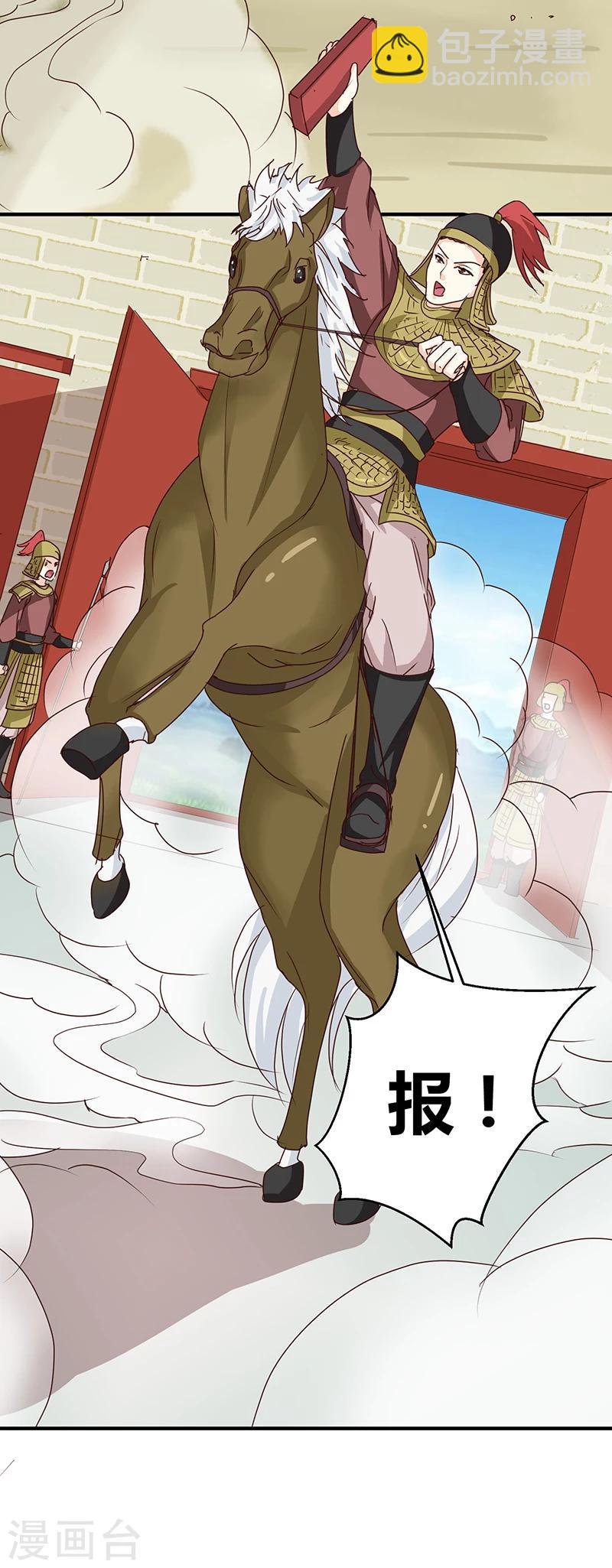 《天才小毒妃之芸汐传奇》第122话 抗旨！ 第2页