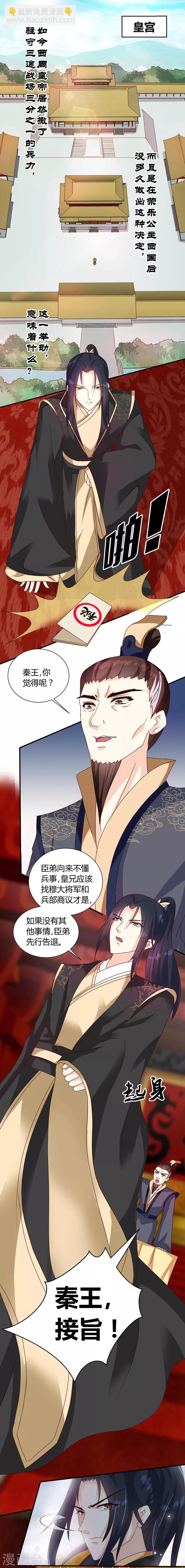 《天才小毒妃之芸汐传奇》第122话 抗旨！ 第3页