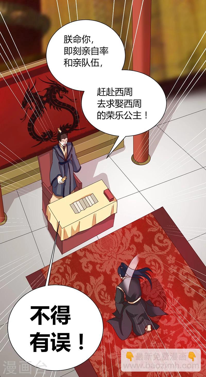 《天才小毒妃之芸汐传奇》第122话 抗旨！ 第4页
