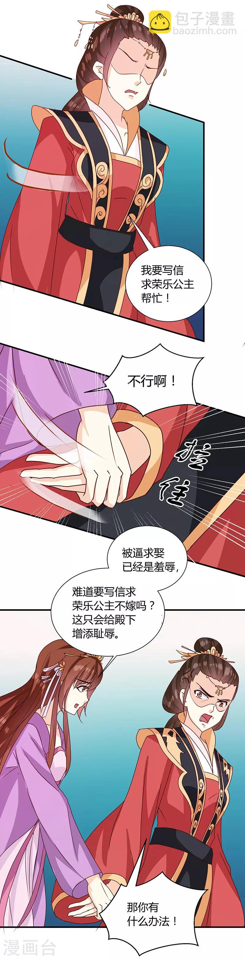 《天才小毒妃之芸汐传奇》第123话 毒鼠疫 第10页