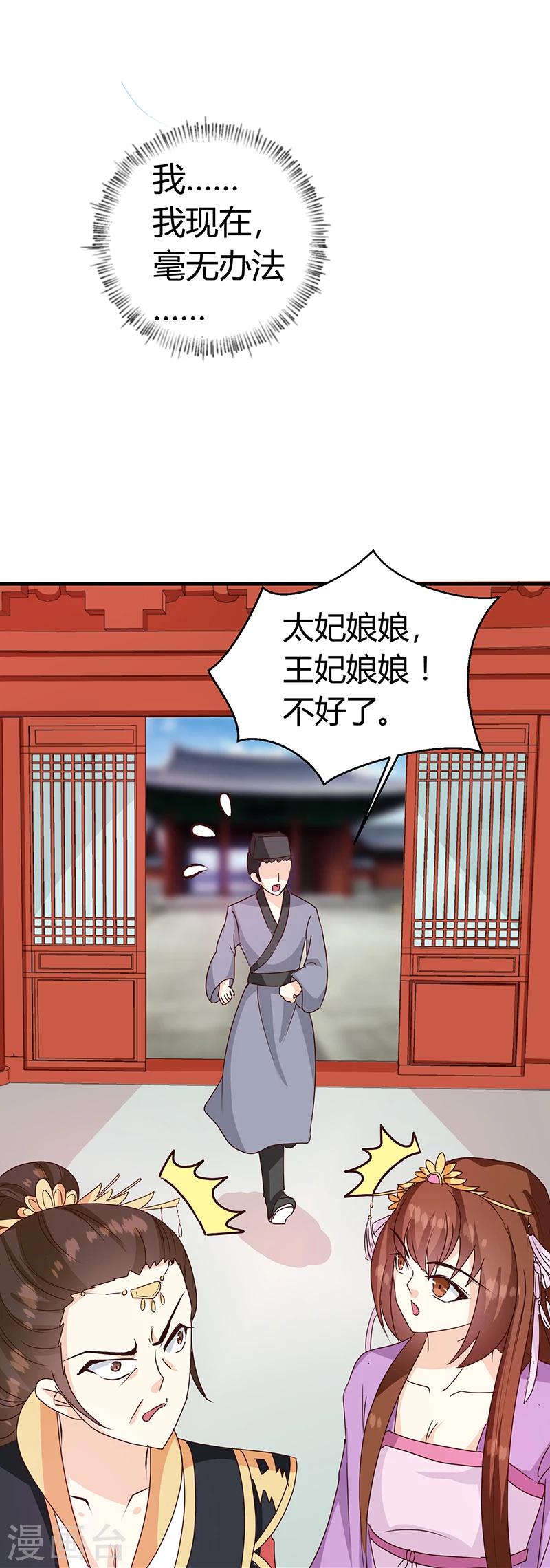 《天才小毒妃之芸汐传奇》第123话 毒鼠疫 第11页