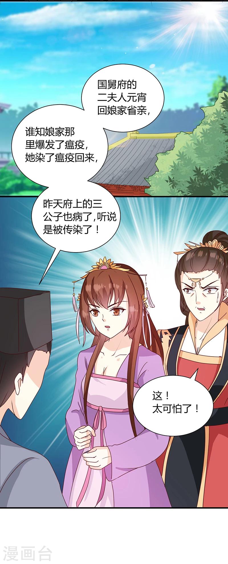 《天才小毒妃之芸汐传奇》第123话 毒鼠疫 第12页