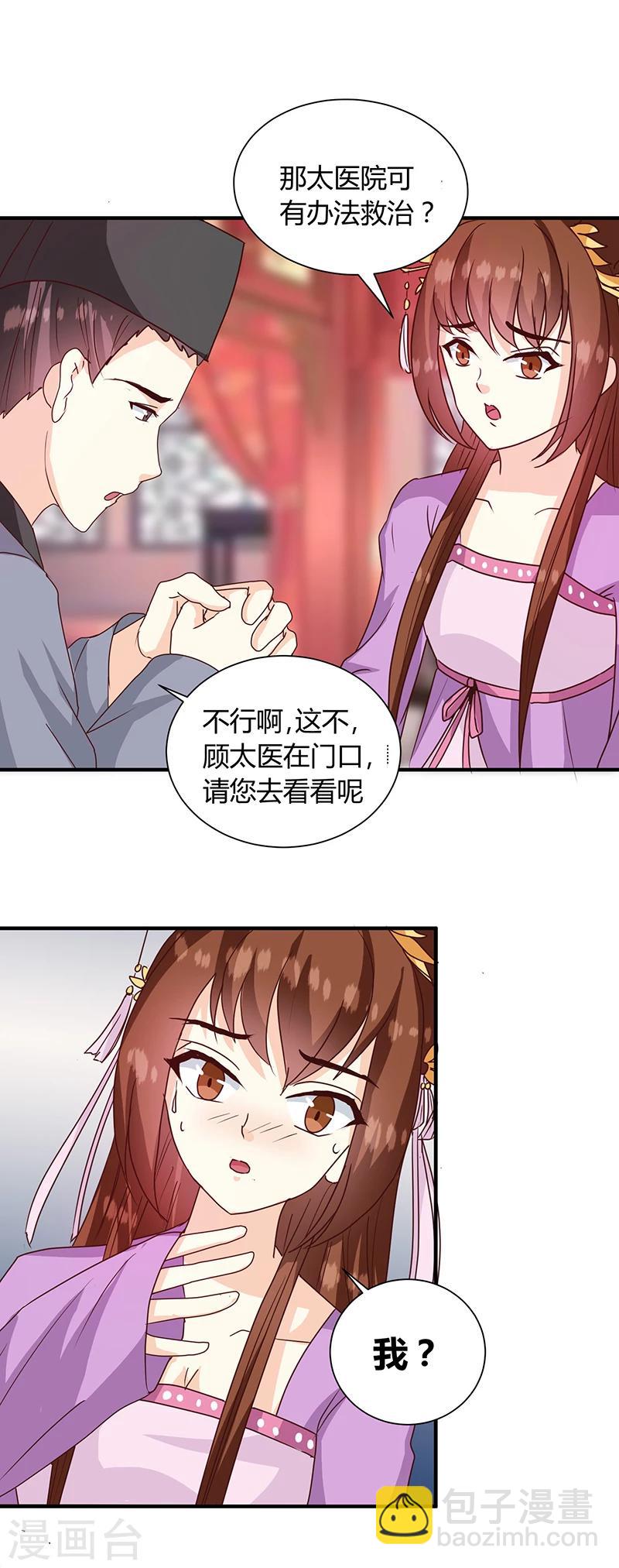 《天才小毒妃之芸汐传奇》第123话 毒鼠疫 第13页