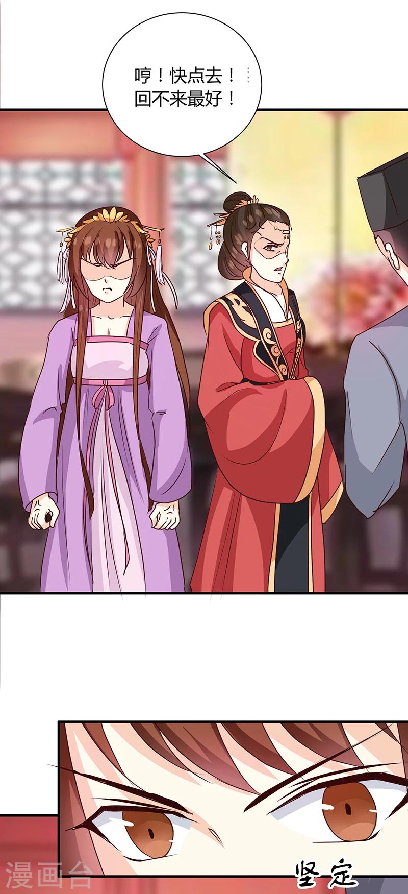 《天才小毒妃之芸汐传奇》第123话 毒鼠疫 第14页