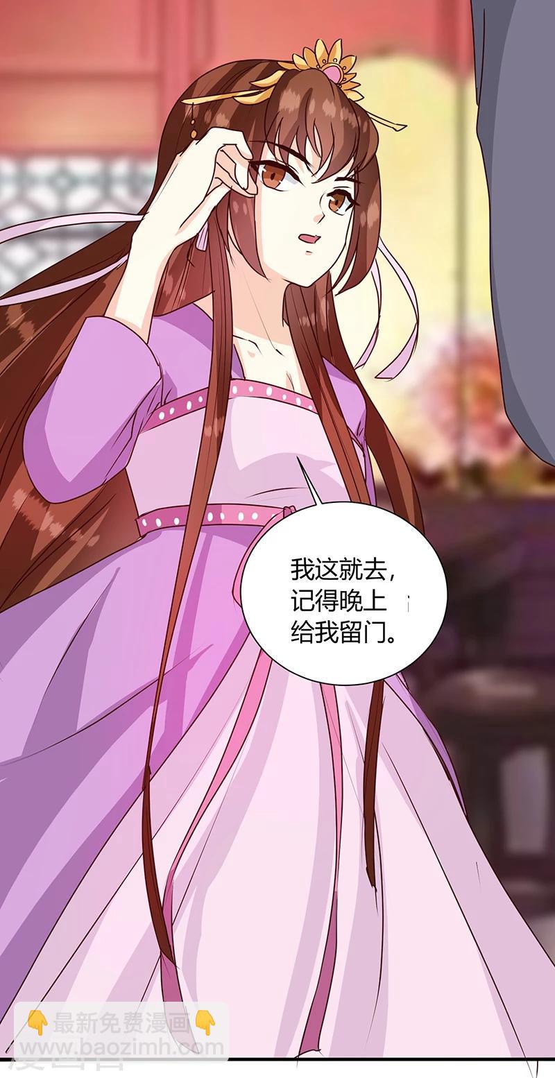 《天才小毒妃之芸汐传奇》第123话 毒鼠疫 第15页