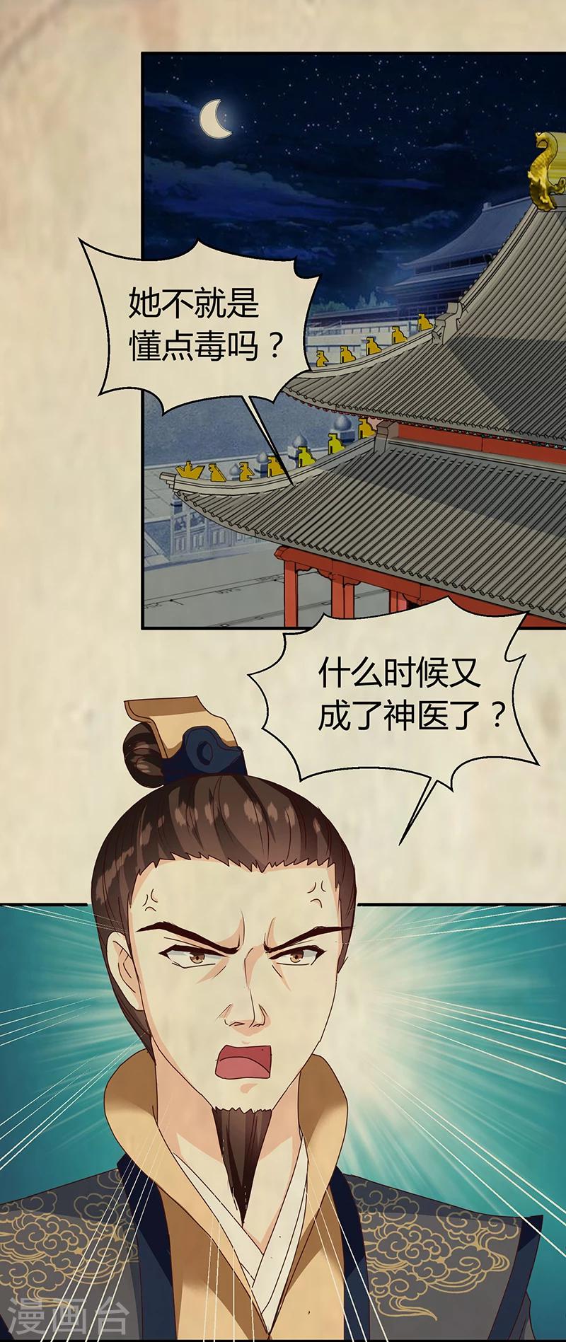 《天才小毒妃之芸汐传奇》第123话 毒鼠疫 第16页