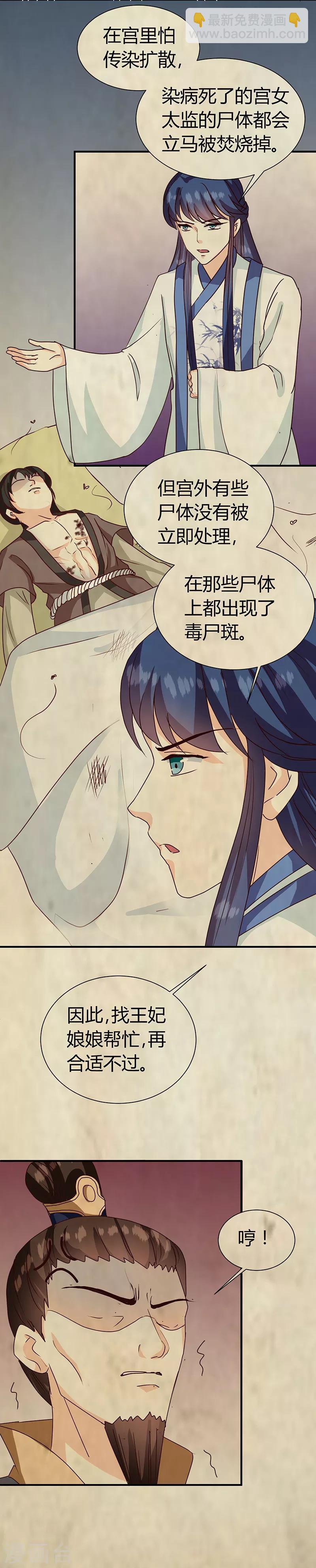 《天才小毒妃之芸汐传奇》第123话 毒鼠疫 第17页
