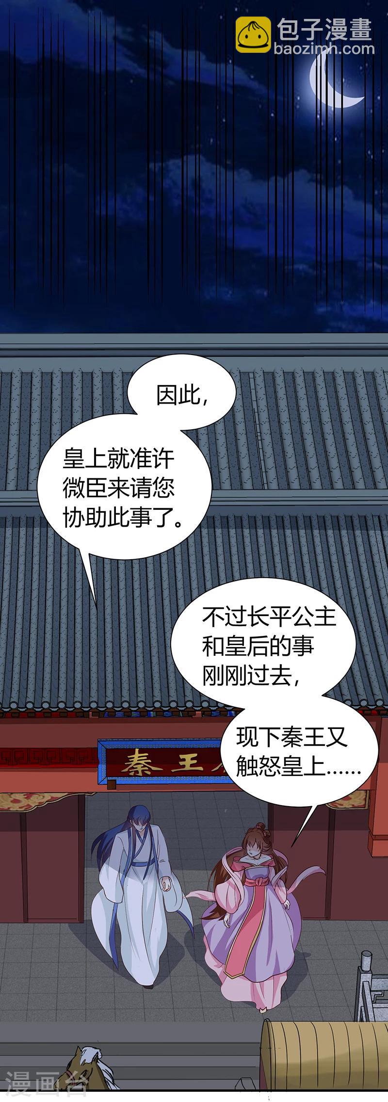 《天才小毒妃之芸汐传奇》第123话 毒鼠疫 第18页