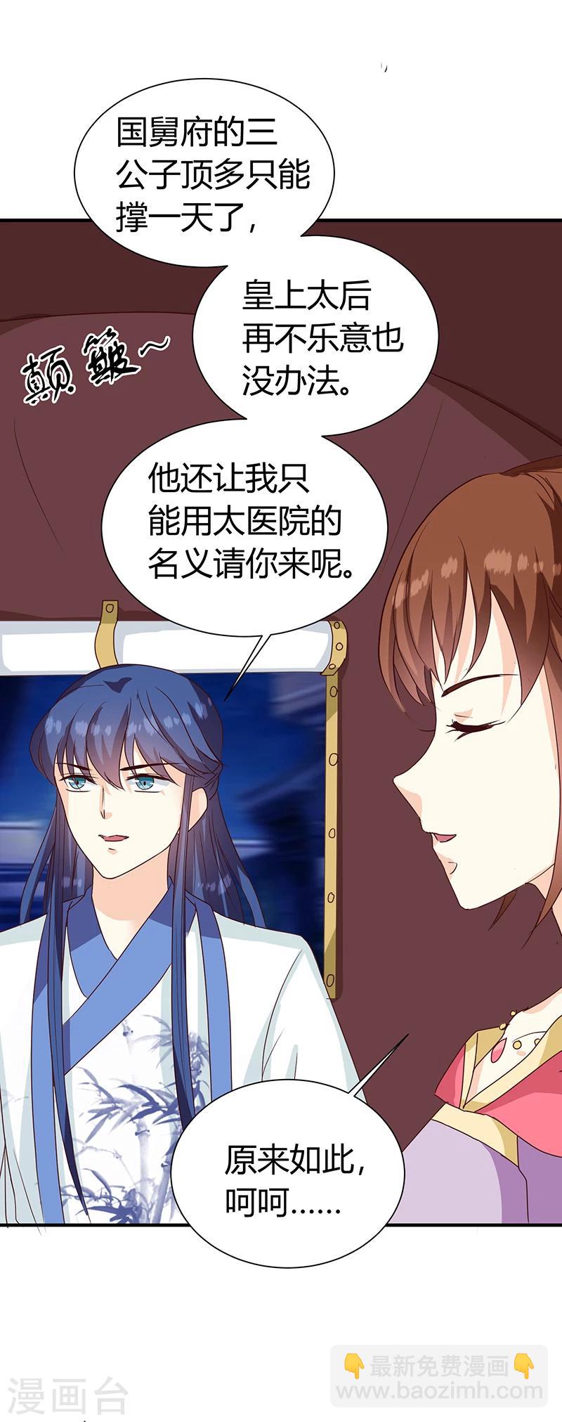 《天才小毒妃之芸汐传奇》第123话 毒鼠疫 第19页